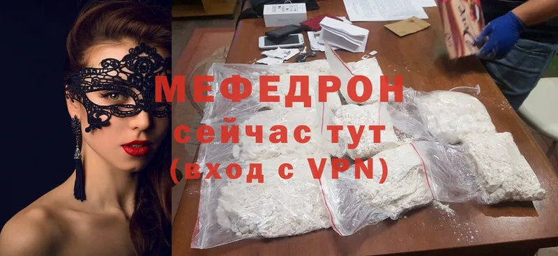 Мефедрон mephedrone  купить закладку  Белоозёрский 